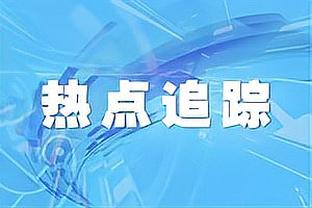 替补奇兵！杰伦-诺威尔14中8得到19分4板1助1断